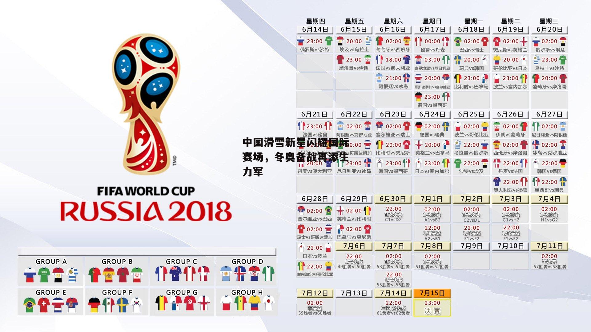 中国滑雪新星闪耀国际赛场,冬奥备战再添生力军