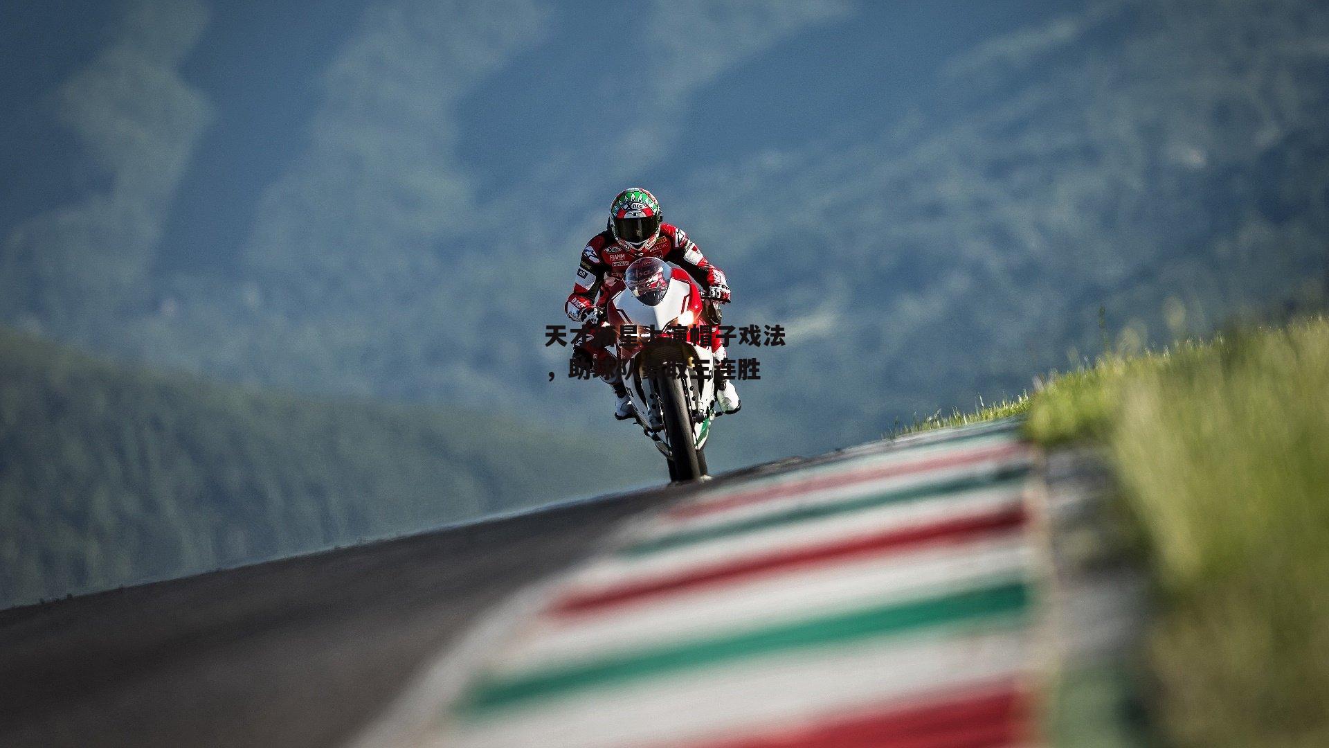 天才新星上演帽子戏法，助球队豪取三连胜