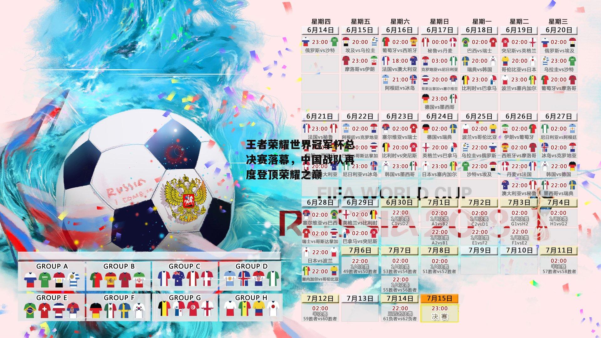 王者荣耀世界冠军杯总决赛落幕,中国战队再度登顶荣耀之巅